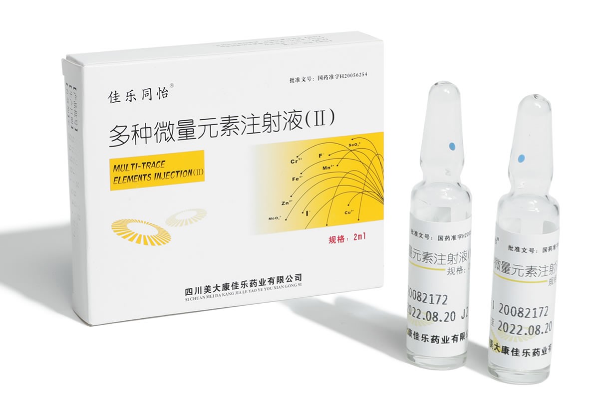 多种微量元素注射液(Ⅱ)